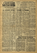 Гдовский колхозник 