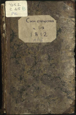 Сын отечества. Ч. 1, № 1, 1812. URL - https://pskovbook.ru/book/42123.
