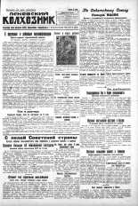 Псковский Колхозник. 1930, № 112 (3350) (18 мая), 1930. URL - https://pskovbook.ru/book/4213.