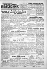 Псковский Колхозник. 1930, № 96 (3334) (27 апр.), 1930. URL - https://pskovbook.ru/book/4214.