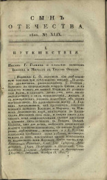 Сын отечества,. Ч. 82, № 49, 1822. URL - https://pskovbook.ru/book/42174.