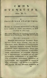 Сын отечества,. Ч. 82, № 50, 1822. URL - https://pskovbook.ru/book/42175.