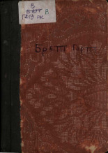 Гарт Фрэнсис Брет. Счастье ревущего стана и другие рассказы, 1945. URL - https://pskovbook.ru/book/42353.