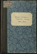 Вестник Псковского губернского земства. 1887, № 13 (30 авг.), 1887. URL - https://pskovbook.ru/book/42385.