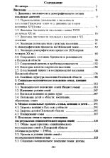 Семья и семейная политика в Псковской области, 1994. URL - https://pskovbook.ru/book/42390.