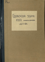 Гдовская заря. 1-104, 1997. URL - https://pskovbook.ru/book/42401.