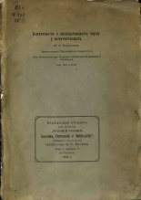 Филипченко Юрий Александрович. Изменчивость и наследственность черепа у млекопитающих, 1916. URL - https://pskovbook.ru/book/42432.