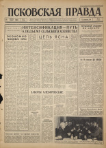 Псковская правда. № 13, 1964. URL - https://pskovbook.ru/book/42445.