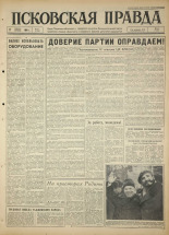 Псковская правда. № 14, 1964. URL - https://pskovbook.ru/book/42446.