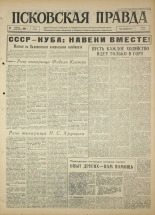 Псковская правда. № 16, 1964. URL - https://pskovbook.ru/book/42448.