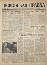 Псковская правда. № 20, 1964. URL - https://pskovbook.ru/book/42453.