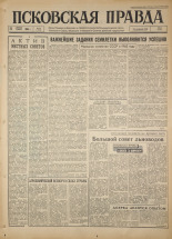 Псковская правда. № 21, 1964. URL - https://pskovbook.ru/book/42454.