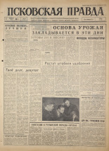 Псковская правда. № 30, 1964. URL - https://pskovbook.ru/book/42464.