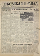 Псковская правда. № 31, 1964. URL - https://pskovbook.ru/book/42465.