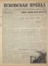 Псковская правда. № 32, 1964. URL - https://pskovbook.ru/book/42466.