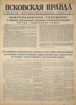 Псковская правда. № 35, 1964. URL - https://pskovbook.ru/book/42469.