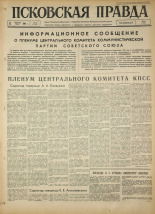 Псковская правда. № 36, 1964. URL - https://pskovbook.ru/book/42470.
