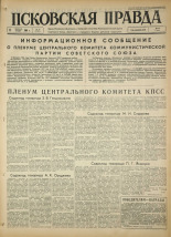 Псковская правда. № 37, 1964. URL - https://pskovbook.ru/book/42471.