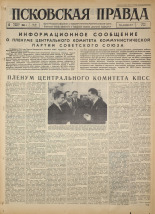 Псковская правда. № 39, 1964. URL - https://pskovbook.ru/book/42473.