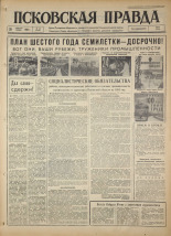 Псковская правда. № 43, 1964. URL - https://pskovbook.ru/book/42478.