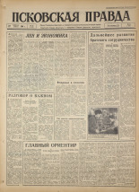 Псковская правда. № 45, 1964. URL - https://pskovbook.ru/book/42480.