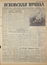 Псковская правда. № 46, 1964. URL - https://pskovbook.ru/book/42481.