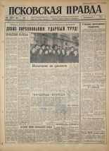 Псковская правда. № 51, 1964. URL - https://pskovbook.ru/book/42487.