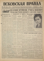 Псковская правда. № 68, 1964. URL - https://pskovbook.ru/book/42513.