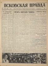 Псковская правда. № 70, 1964. URL - https://pskovbook.ru/book/42515.