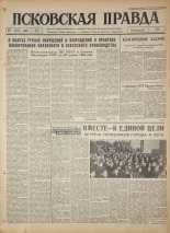 Псковская правда. № 71, 1964. URL - https://pskovbook.ru/book/42516.