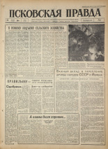 Псковская правда. № 73, 1964. URL - https://pskovbook.ru/book/42518.