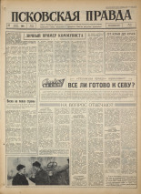 Псковская правда. № 74, 1964. URL - https://pskovbook.ru/book/42519.