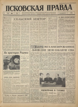 Псковская правда. № 78, 1964. URL - https://pskovbook.ru/book/42523.