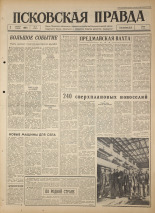 Псковская правда. № 79, 1964. URL - https://pskovbook.ru/book/42524.