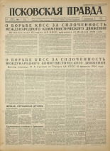 Псковская правда. № 82, 1964. URL - https://pskovbook.ru/book/42527.