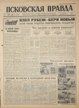 Псковская правда. № 85, 1964. URL - https://pskovbook.ru/book/42530.