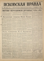 Псковская правда. № 87, 1964. URL - https://pskovbook.ru/book/42532.