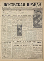 Псковская правда. № 90, 1964. URL - https://pskovbook.ru/book/42535.