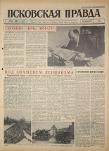 Псковская правда. № 105, 1964. URL - https://pskovbook.ru/book/42545.