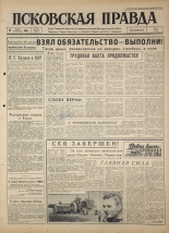 Псковская правда. № 110, 1964. URL - https://pskovbook.ru/book/42550.