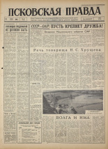 Псковская правда. № 112, 1964. URL - https://pskovbook.ru/book/42552.