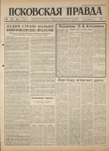 Псковская правда. № 118, 1964. URL - https://pskovbook.ru/book/42558.