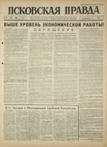 Псковская правда. № 121, 1964. URL - https://pskovbook.ru/book/42561.