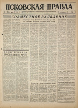 Псковская правда. № 123, 1964. URL - https://pskovbook.ru/book/42563.