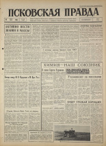 Псковская правда. № 136, 1964. URL - https://pskovbook.ru/book/42576.