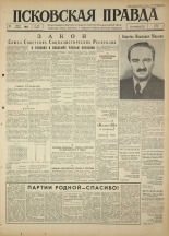 Псковская правда. № 168, 1964. URL - https://pskovbook.ru/book/42603.