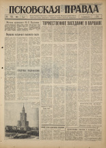 Псковская правда. № 172, 1964. URL - https://pskovbook.ru/book/42607.