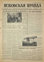 Псковская правда. № 155, 1964. URL - https://pskovbook.ru/book/42608.