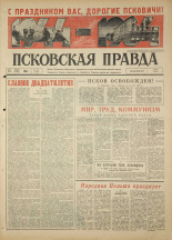 Псковская правда. № 173, 1964. URL - https://pskovbook.ru/book/42609.