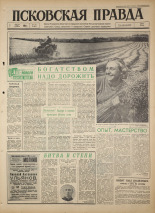 Псковская правда. № 181, 1964. URL - https://pskovbook.ru/book/42617.